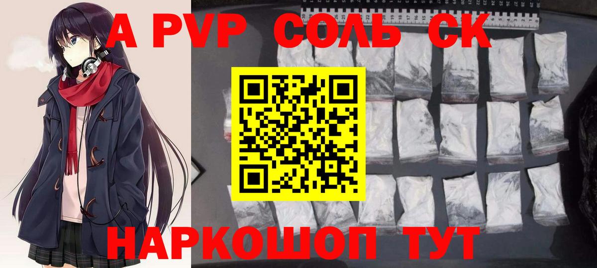 Орск  Alpha PVP  Alpha PVP СК КРИС  где можно купить   A-PVP Crystall  Вход с VPN 