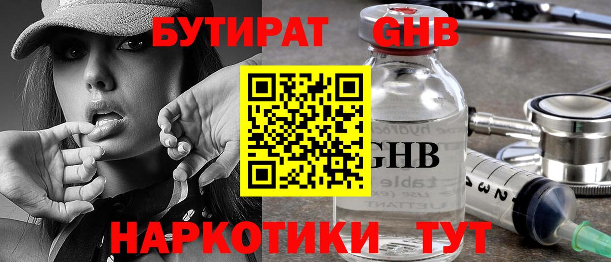 БУТИРАТ BDO Орск