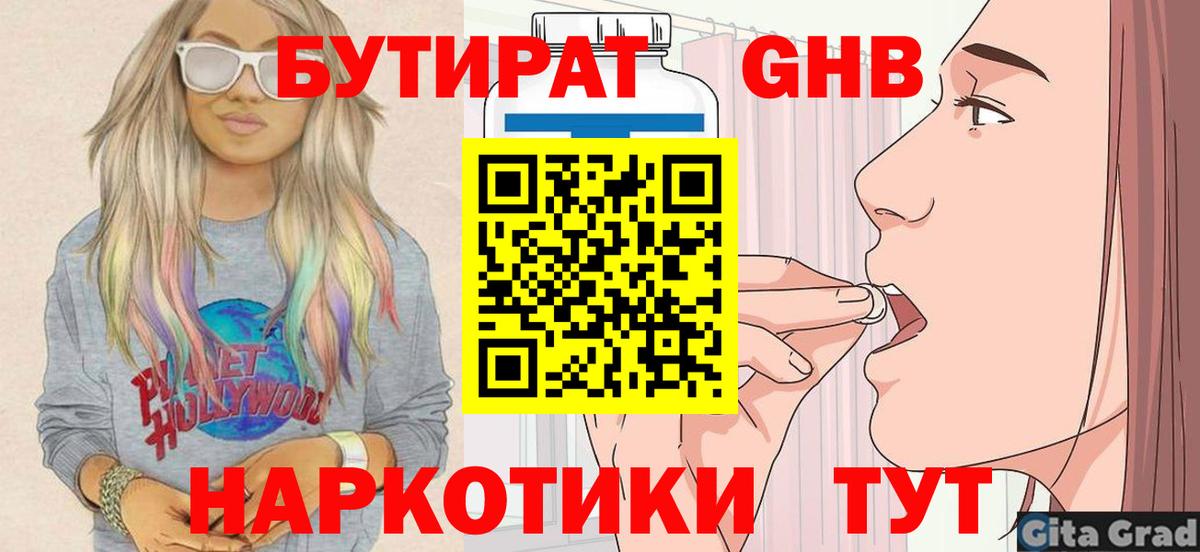 Бутират оксибутират Орск