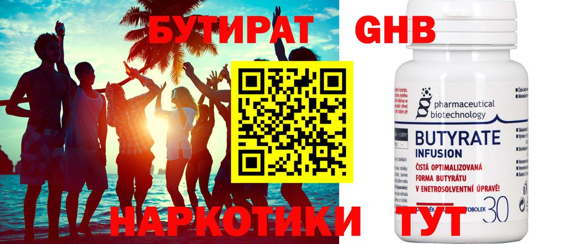 Бутират бутандиол  Вход с VPN  Бутират  Орск 