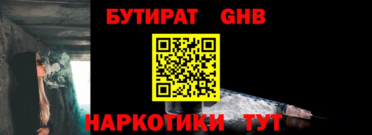 Бутират вода  Орск 