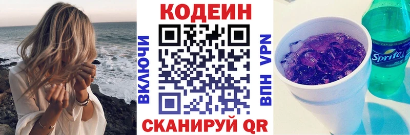 Кодеиновый сироп Lean напиток Lean (лин)  Орск 