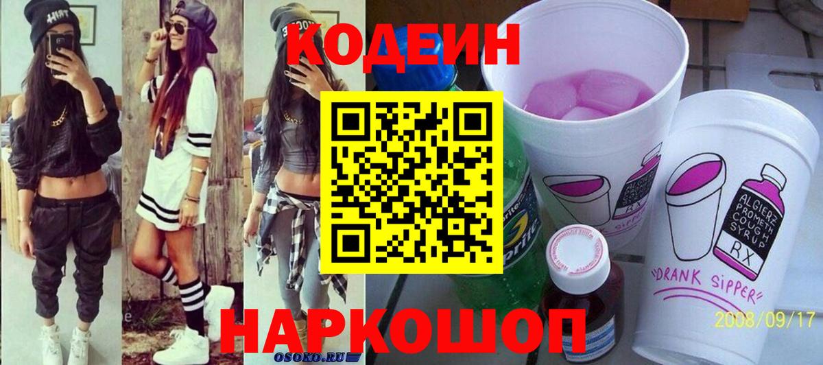 Кодеиновый сироп Lean Purple Drank  Кодеиновый сироп Lean Purple Drank  Орск 