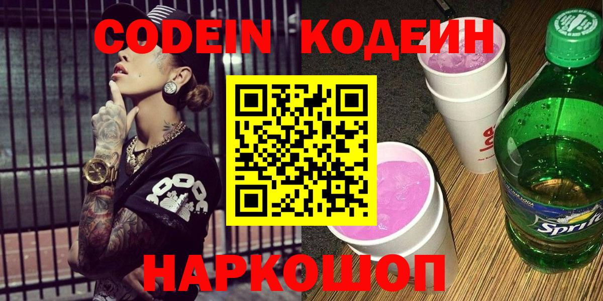 Кодеиновый сироп Lean напиток Lean (лин) Орск