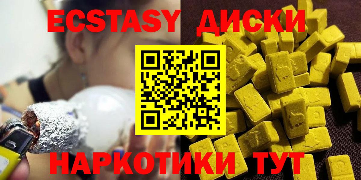 ЭКСТАЗИ круглые  Ecstasy 280мг  Орск 
