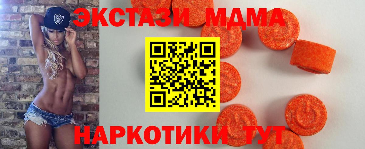 Экстази Дубай  Вход с VPN  ЭКСТАЗИ 250 мг  Орск 