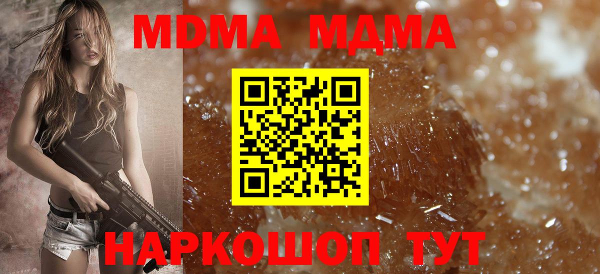 MDMA кристаллы Орск