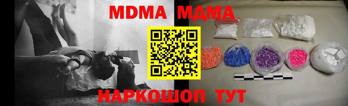 МДМА кристаллы  MDMA молли  Орск 