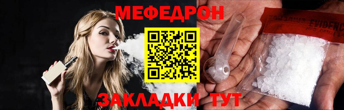 Мефедрон  Орск