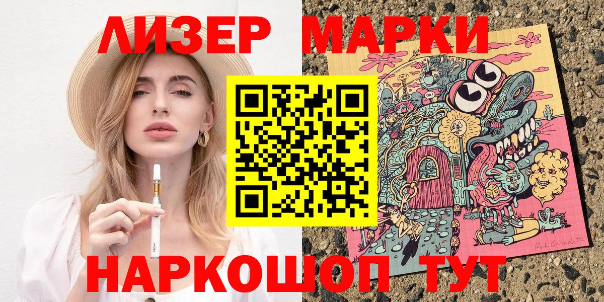Марки NBOMe 1500мкг  Вход с VPN  Марки NBOMe 1500мкг  Орск 